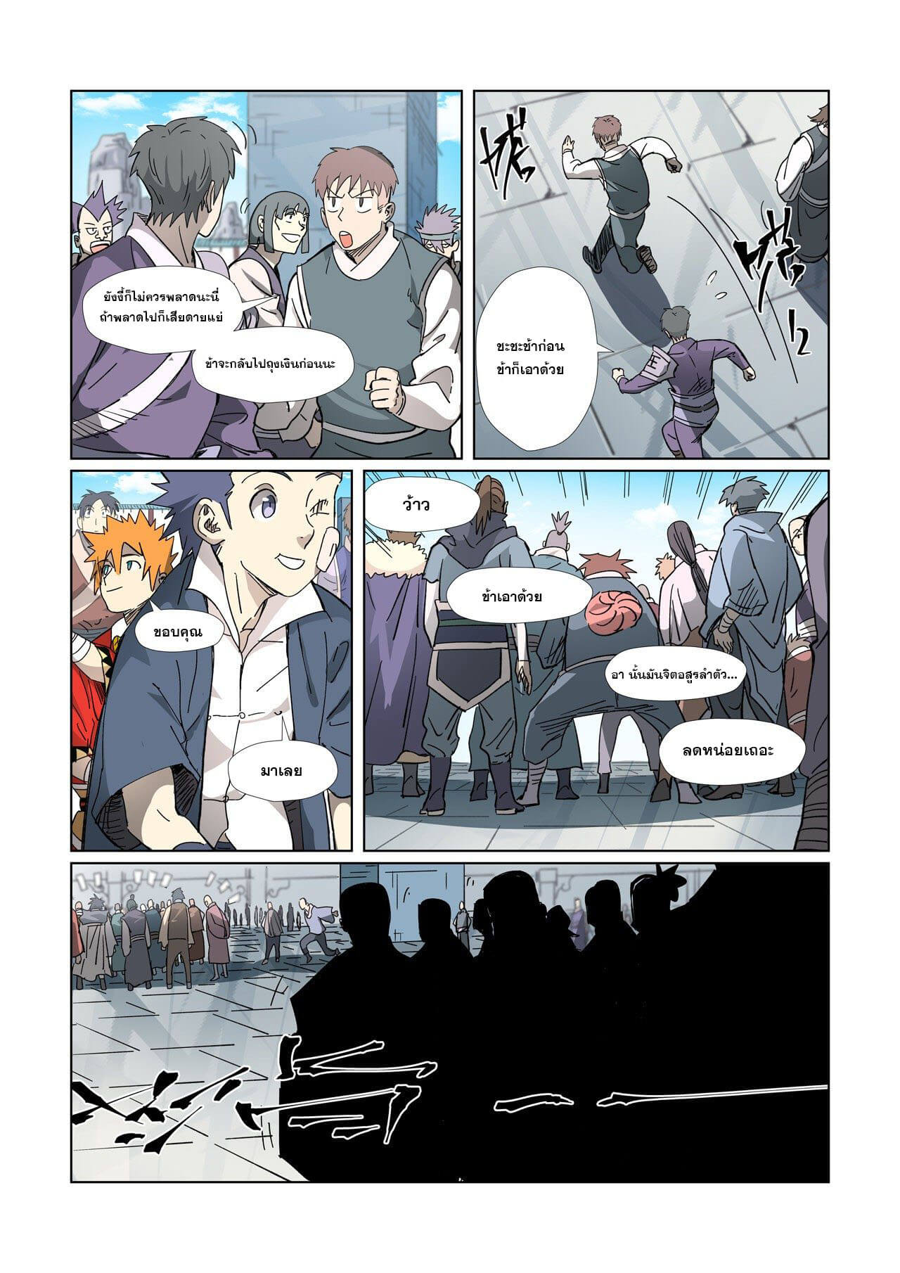 Tales of Demons and Gods ตอนที่327 17